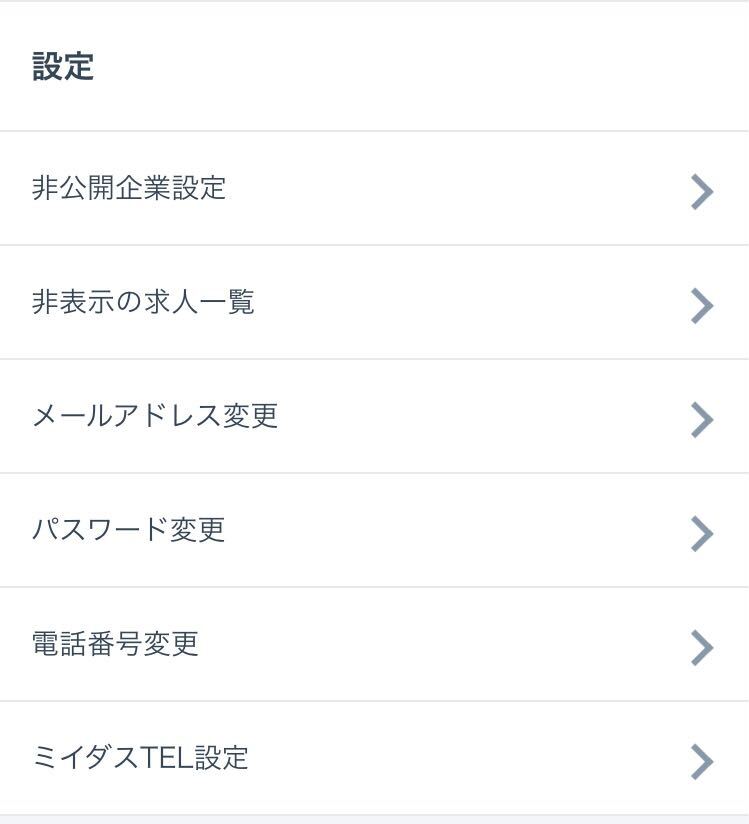ミイダスTELの設定項目