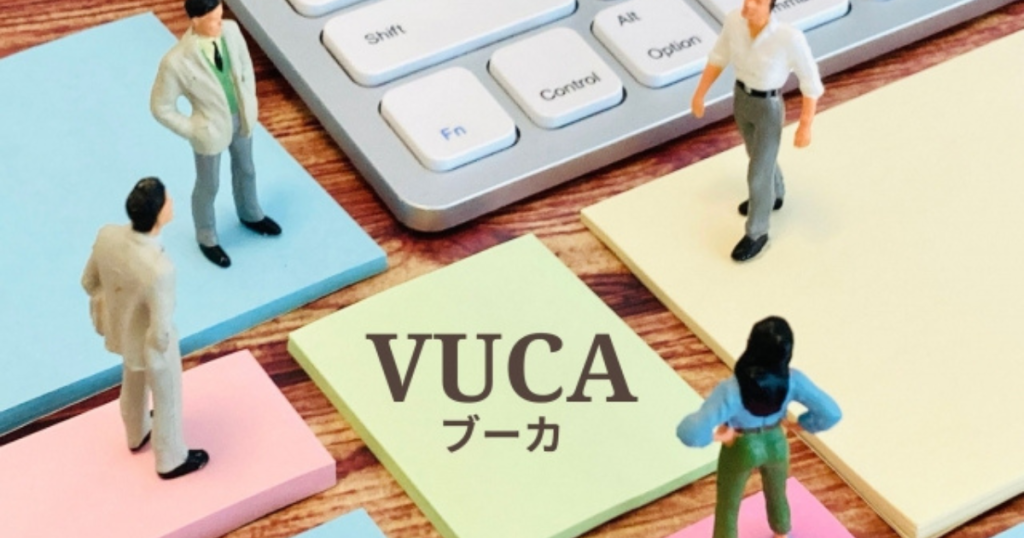 VUCAと書かれた付箋とフィギュア