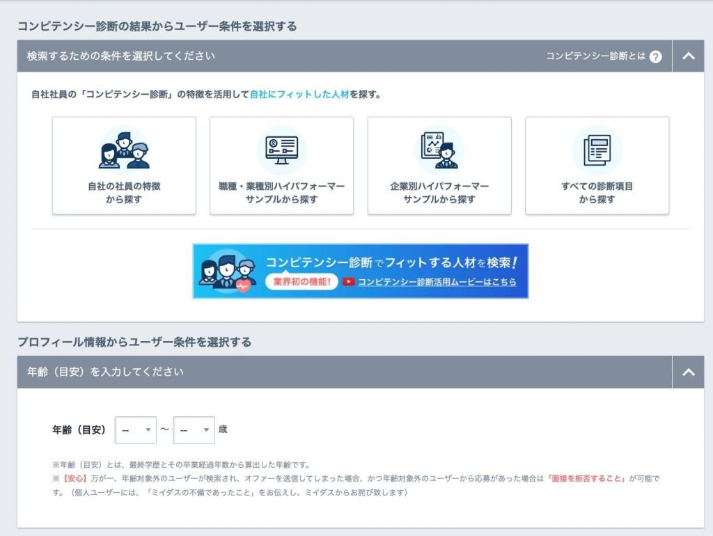 コンピテンシー診断の結果からユーザー情報を選択する