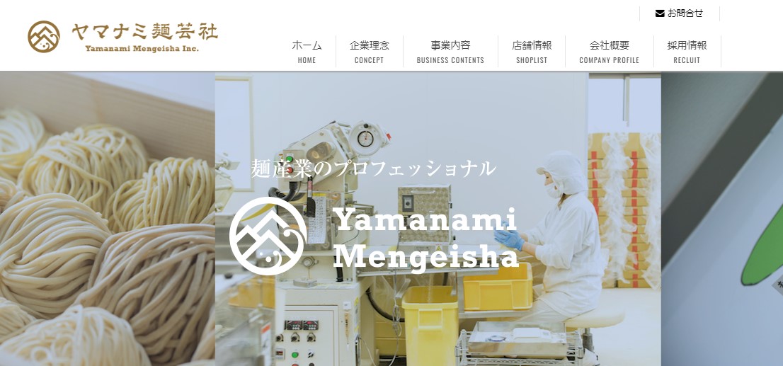 株式会社ヤマナミ麺芸社の公式サイト画像