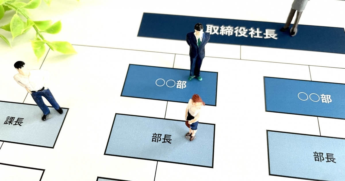 役職一覧