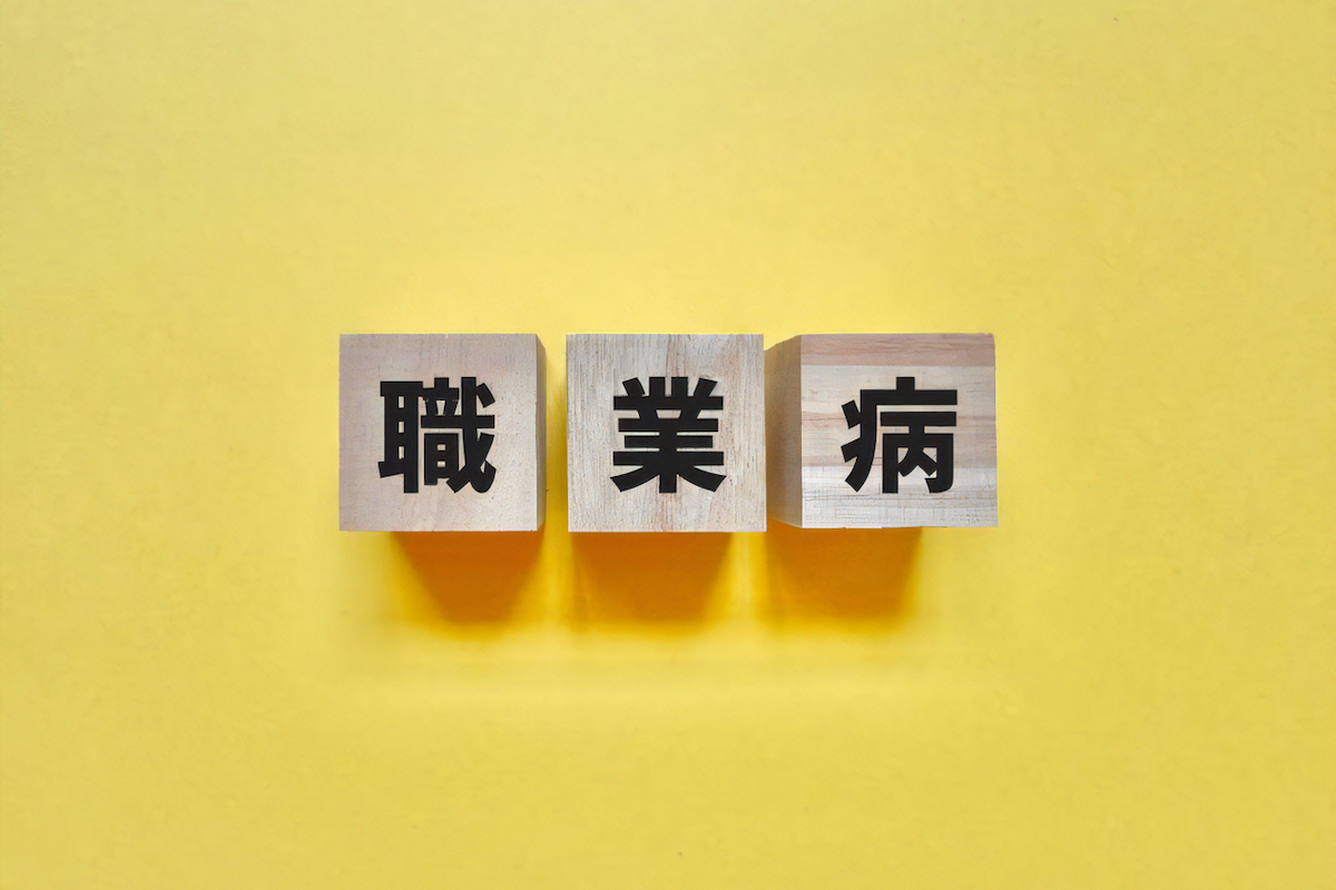 職業病の基礎知識と予防対策まで〜人事が知っておくべき完全ガイド