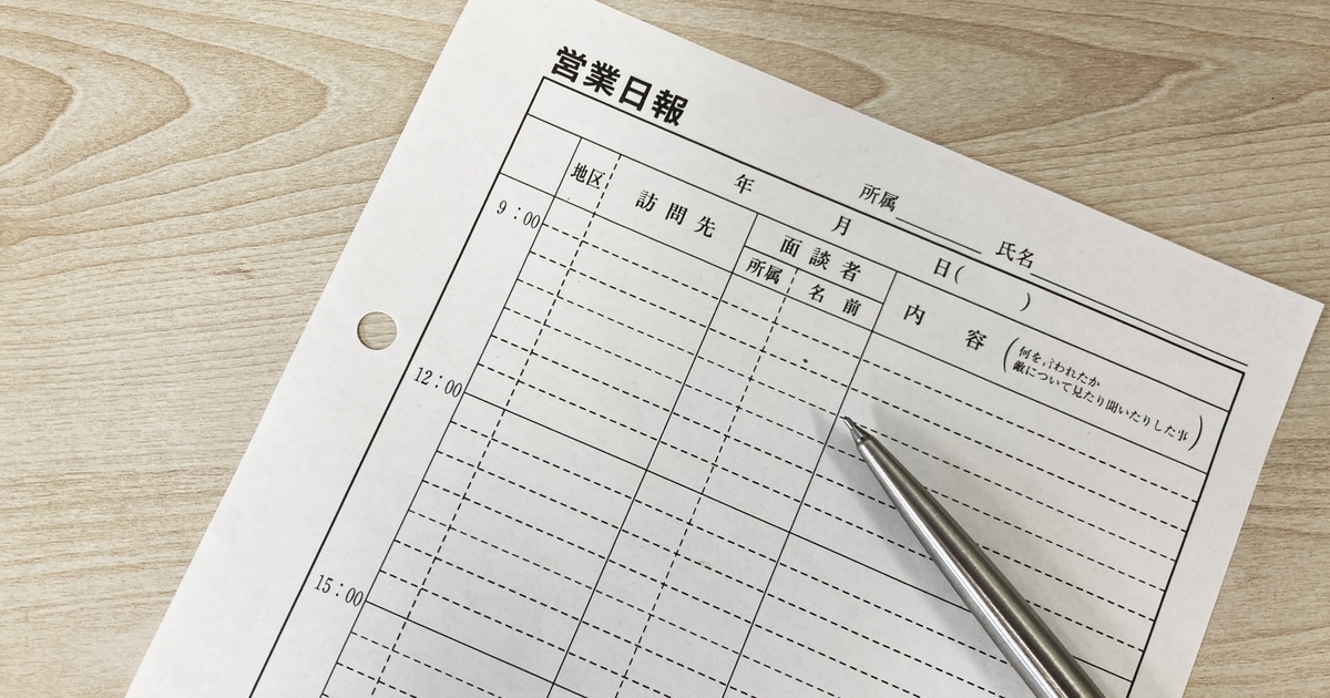 営業日報