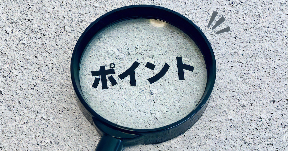 ポイント