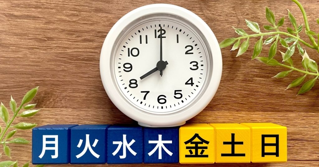 金曜日休みの週休3日制