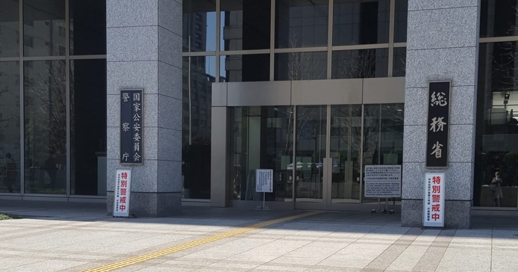 総務省の前