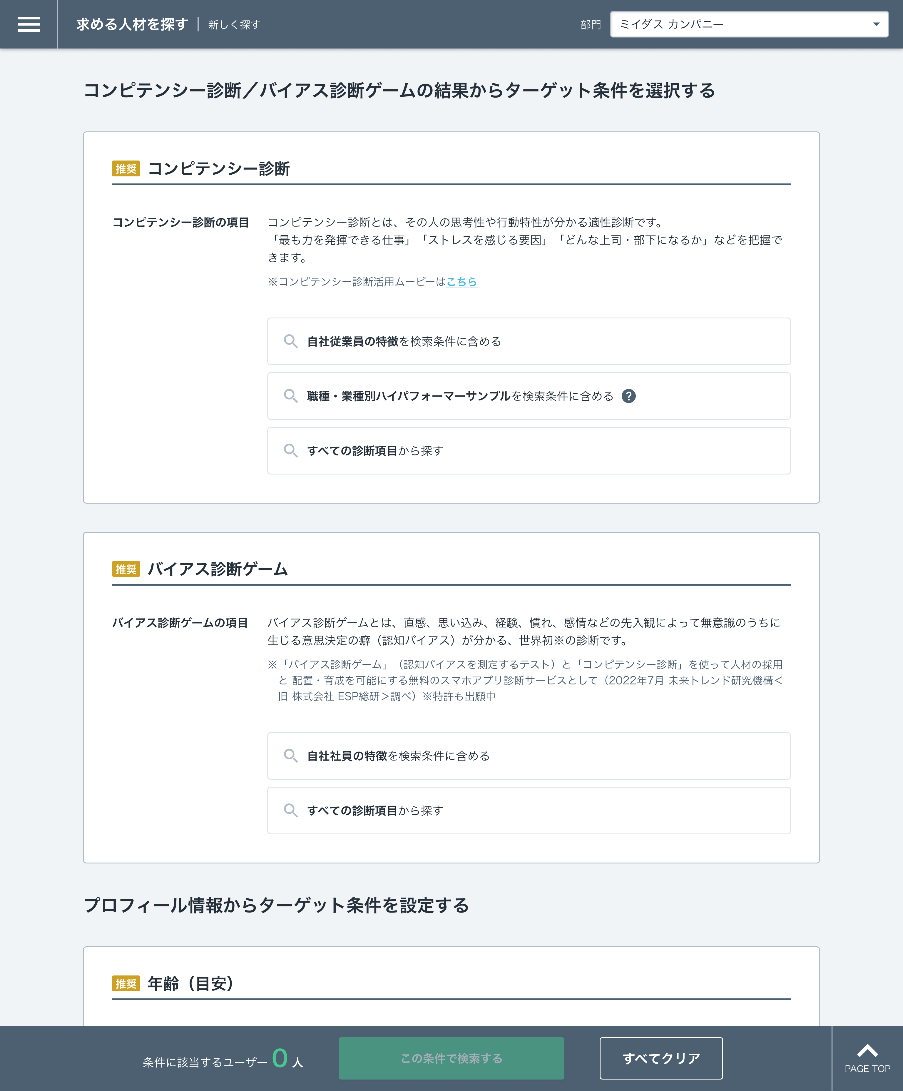 toB_法人ログイン後画面_コンピ条件設定1