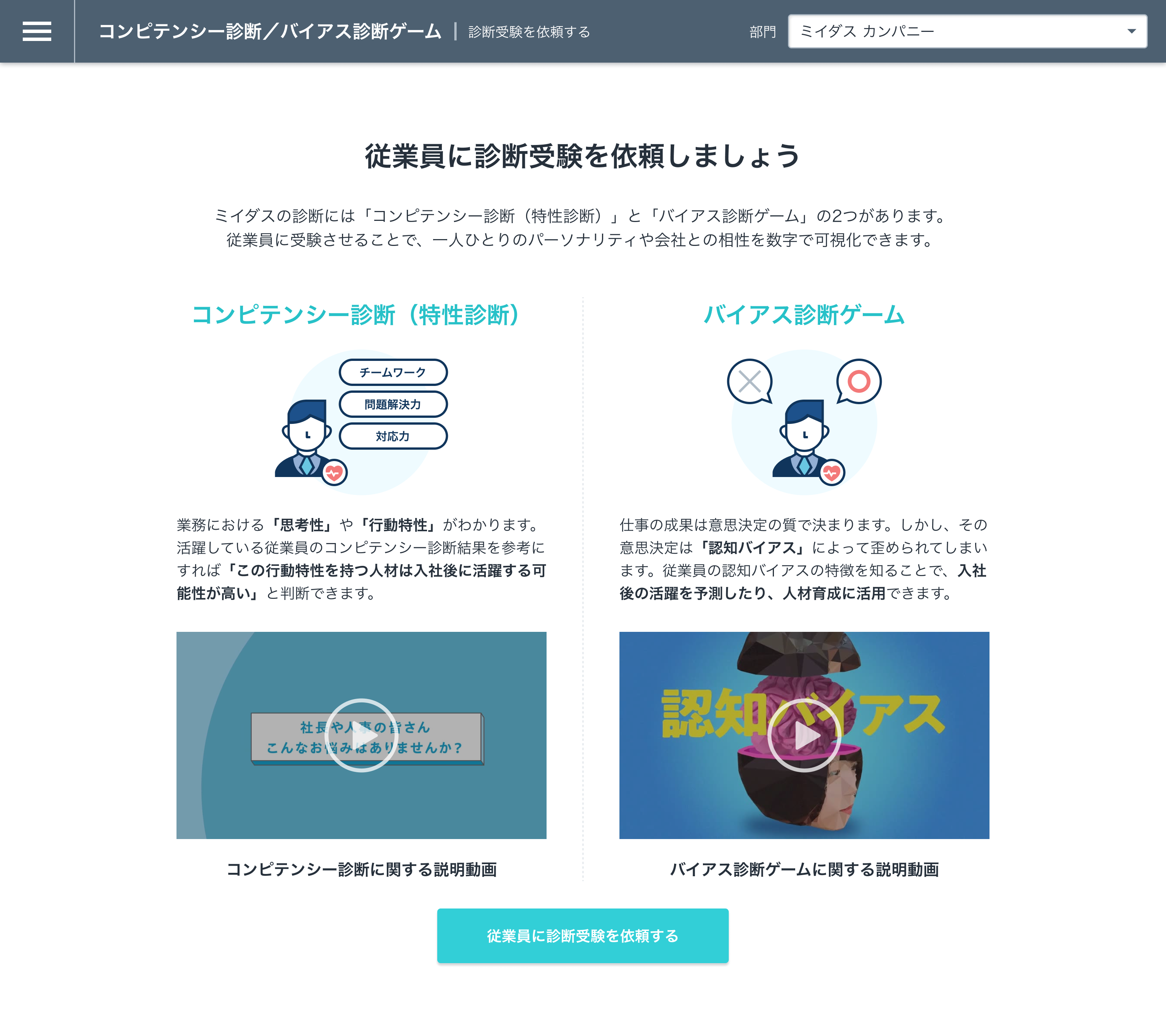 toB_法人ログイン後画面_受験URL