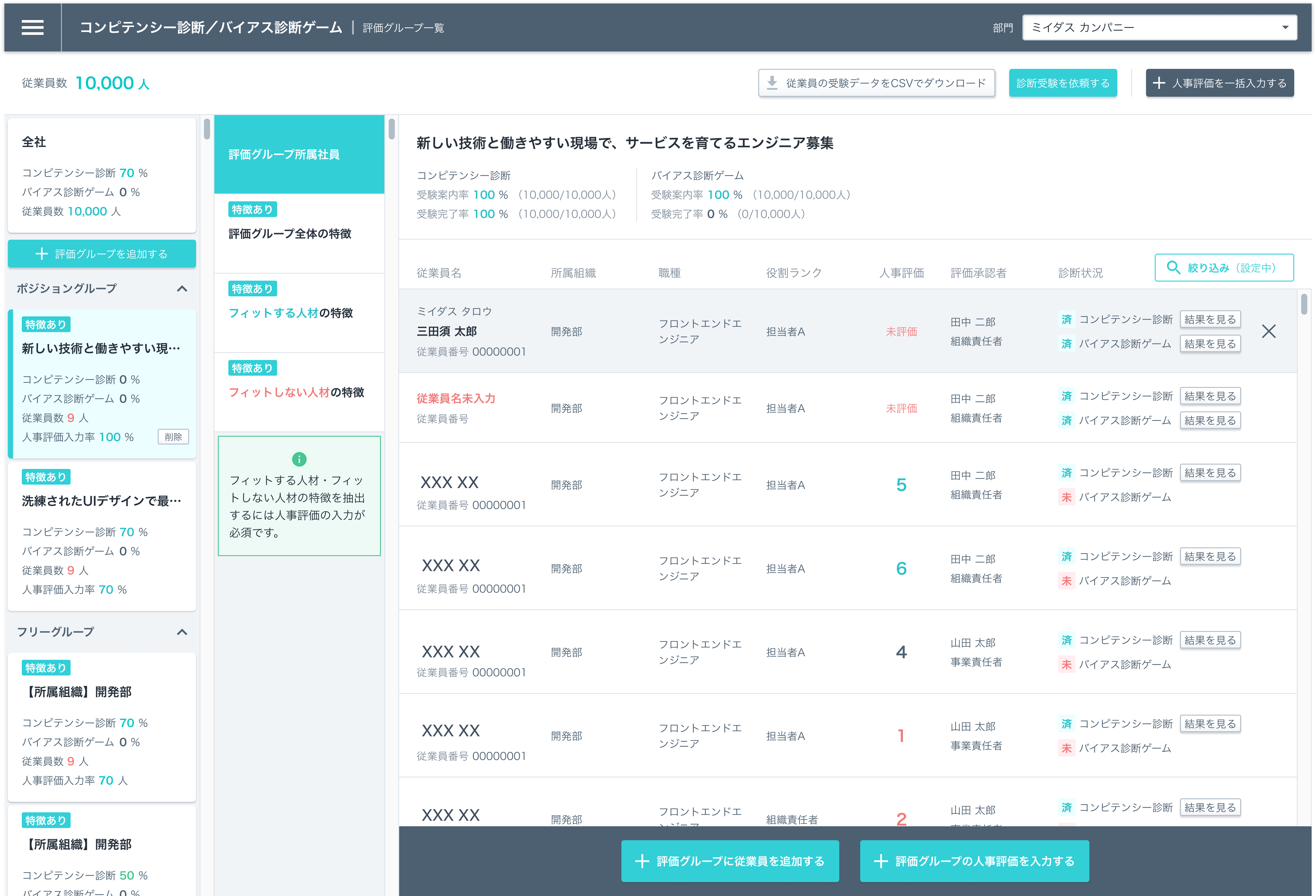 toB_法人ログイン後画面_社員の結果