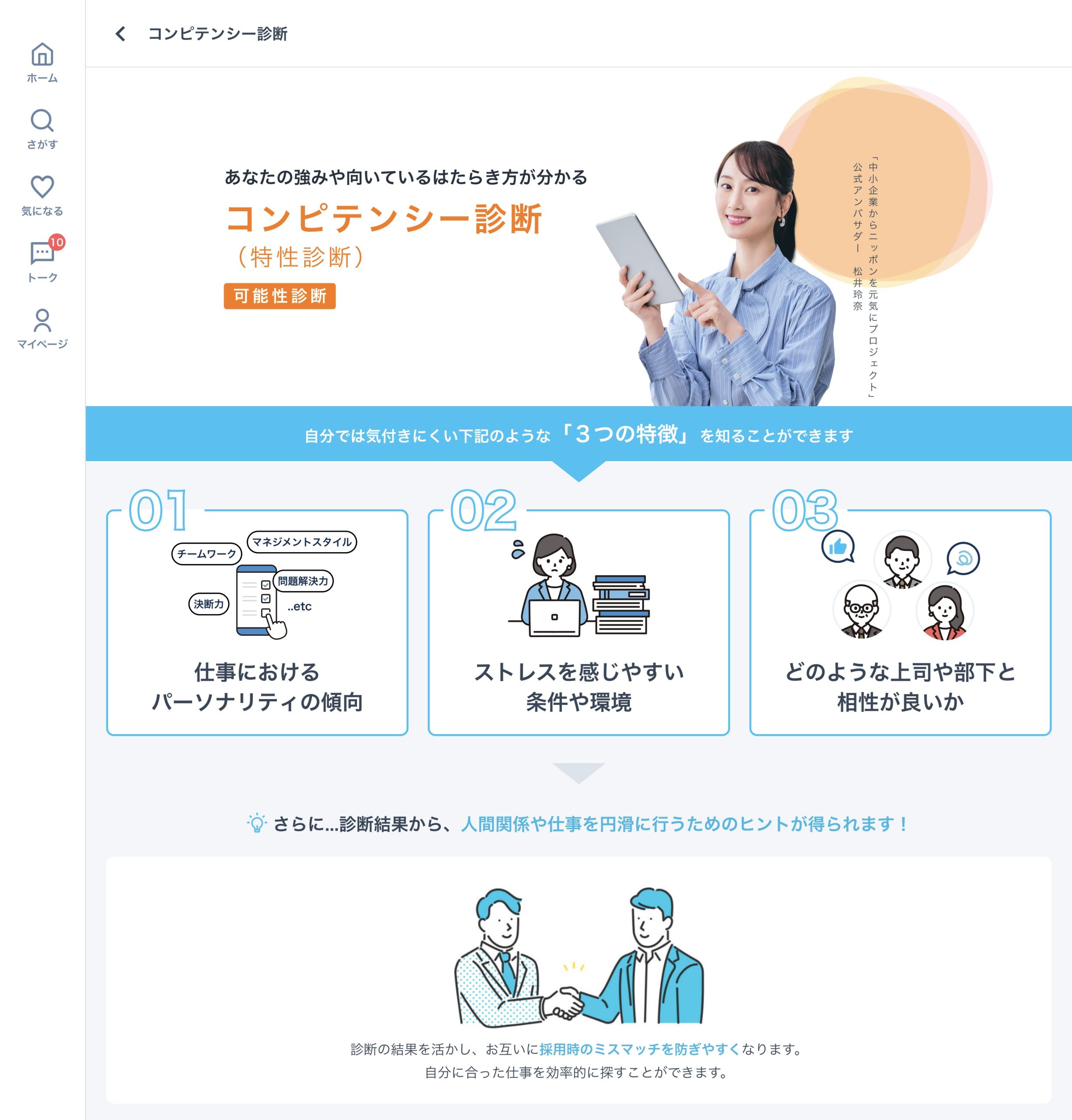 toB_法人ログイン後画面_診断説明
