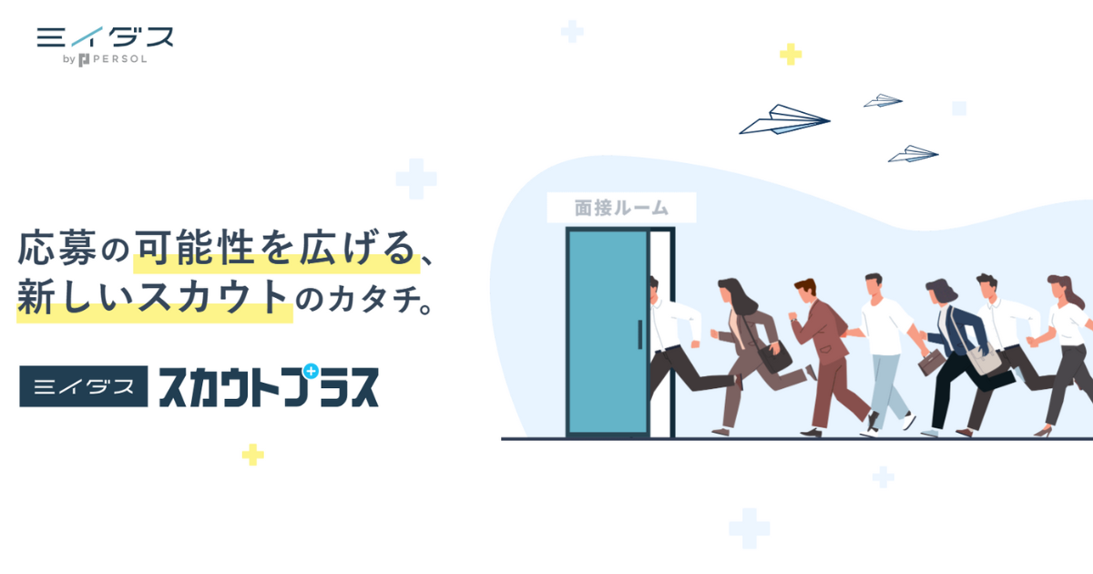 ミイダススカウトプラス